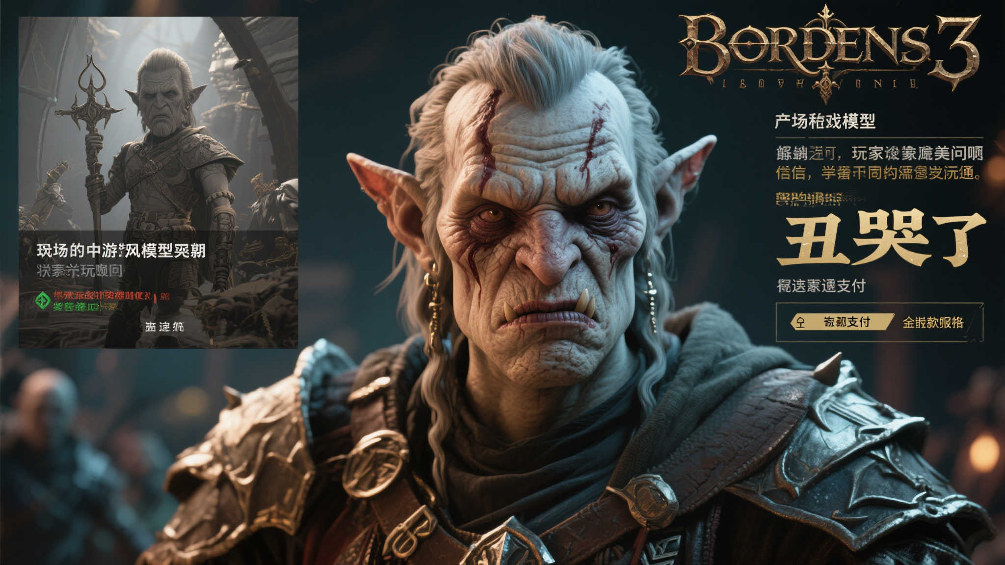 《博德3》模型设计引争议,厂商致歉并承诺全额退款 《博德3》模型设计引争议,厂商致歉并承诺全额退款