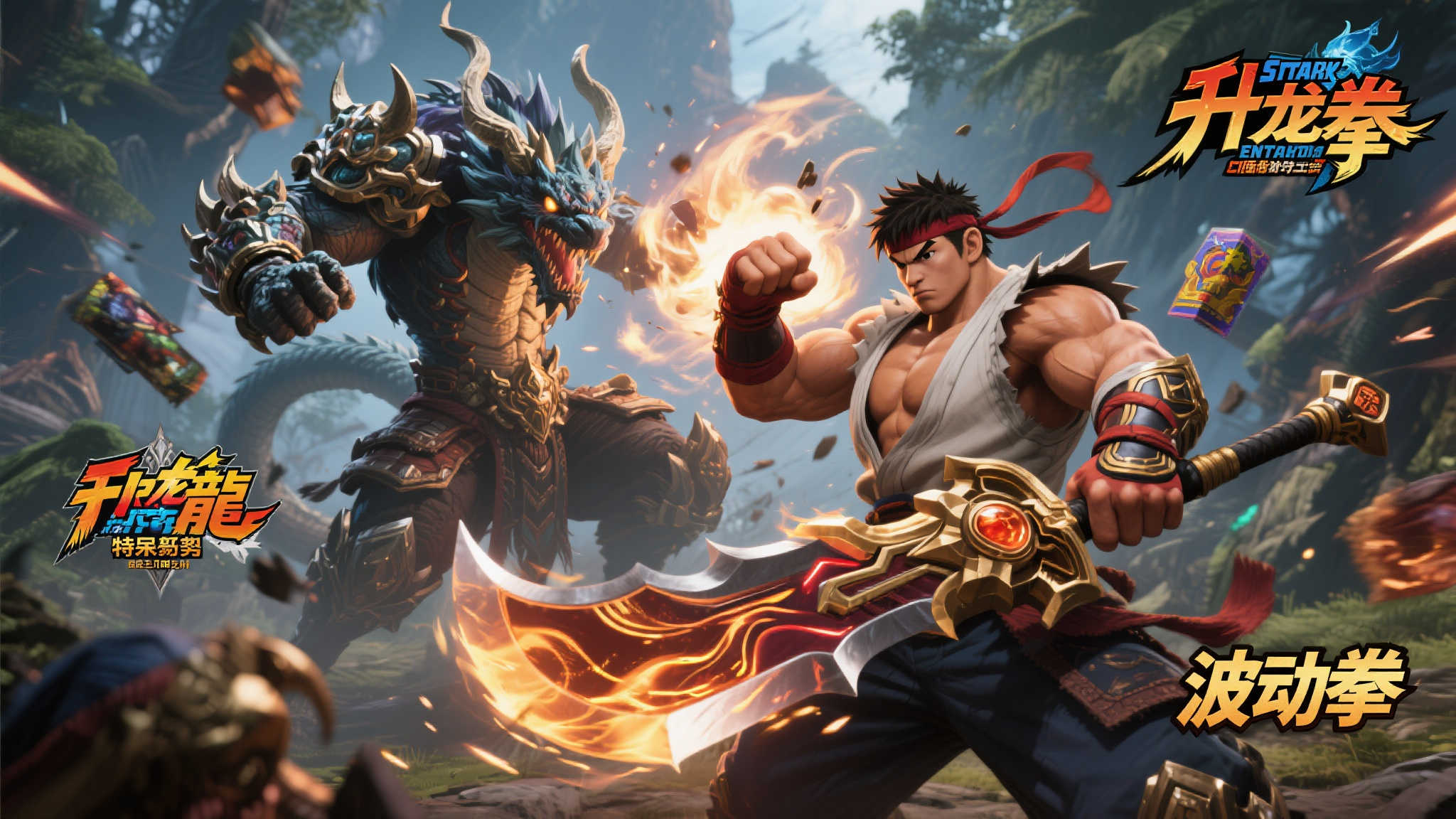 怪猎荒野5月底联动街霸:升龙拳能否一击KO锁刃龙? 怪猎荒野5月底联动街霸:升龙拳能否一击KO锁刃龙?